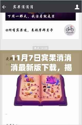 宾果消消消最新版下载揭秘,神秘宝藏与特色小店的奇遇记