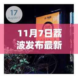 荔波最新招聘信息揭秘,小巷深处独特风味小店的求职故事