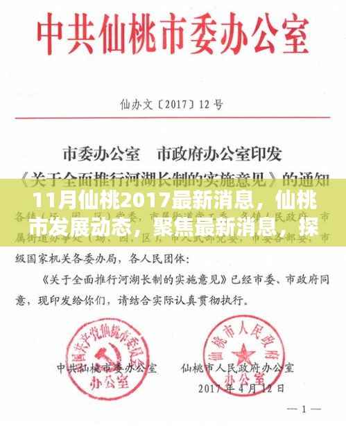 仙桃市最新发展动态,聚焦未来趋势,探寻最新消息