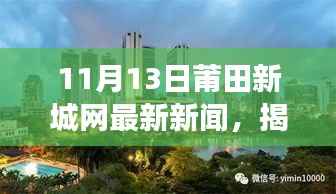 莆田新城网揭秘,小巷深处的特色小店探秘之旅