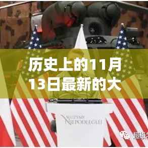 历史上的今天,大阅兵仪式鼓舞人心,塑造自信与成就之路的新篇章