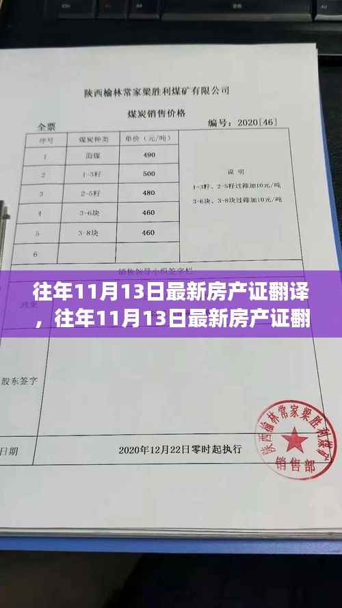 往年11月13日最新房产证翻译,多维度视角下的探讨与观点阐述