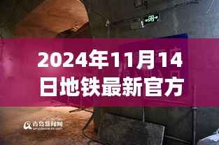 地铁最新消息揭秘,沿线小巷独特风味探秘与惊喜发现