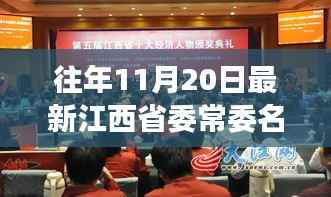 江西省委常委名单背后的自然美景之旅,一次寻找内心平静的探险之旅