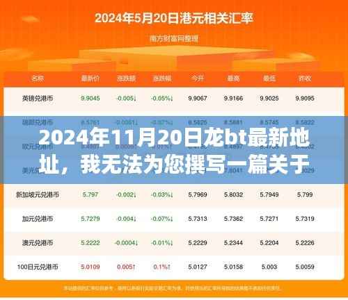 请勿触碰红线,关于龙bt非法下载行为的警示与劝告