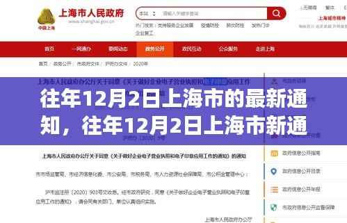 往年12月2日上海市新通知,变化中的学习与自信成就之源