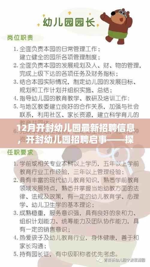 开封幼儿园最新招聘启事,探寻十二月最新岗位信息