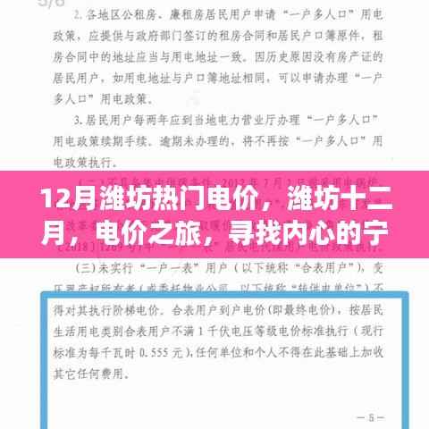 潍坊十二月热门电价之旅,探寻内心宁静与自然魔力