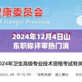 山东职称评审最新消息,探寻自然美景之旅带来的启示与机遇