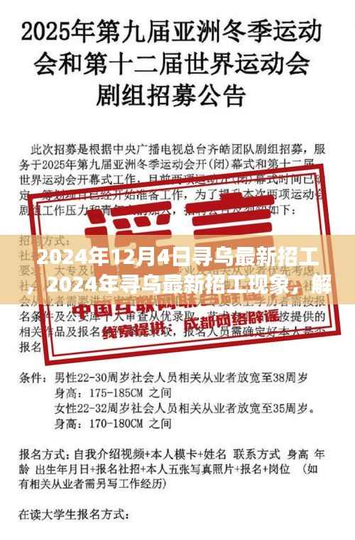 2024年寻乌最新招工现象解读与观点阐述