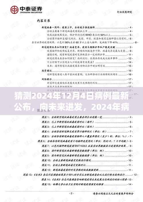 预测未来篇章,学习引领变革之路,2024年病例新篇章揭晓