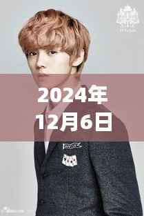 国民男神带你游,2024年12月6日启程的自然美景之旅,心动撩人时刻