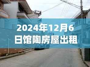 馆陶房屋出租信息热门与独特小店探秘之旅,宝藏小巷的宝藏房源推荐