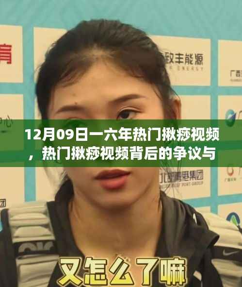 一六年热门揪痧视频背后的争议与思考,12月09日观察