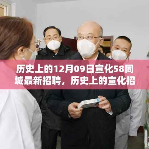 历史上的宣化招聘与今日如何在宣化58同城寻找工作机会,详细步骤指南