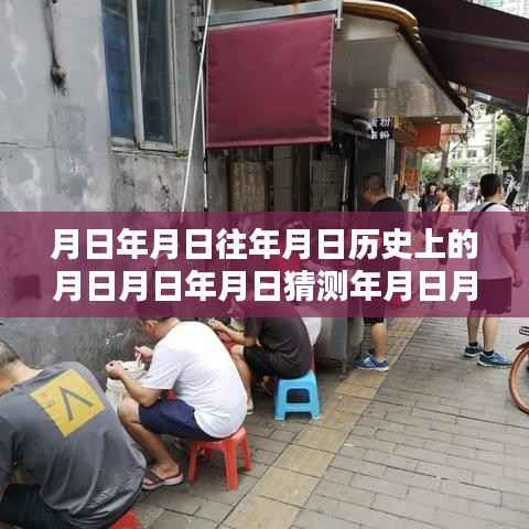 历史与未来探索,日期与实时画质fc24详细步骤指南