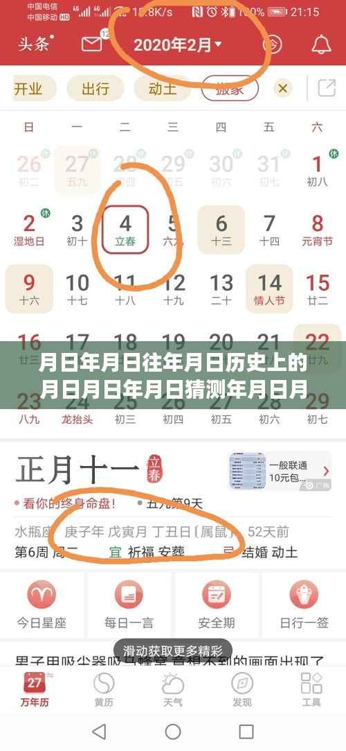 家用摄像头下的时空之谜,日月流年历史实时观察与揭秘