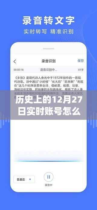 历史上的12月27日,日常与历史的温馨交织之时实时账号回顾
