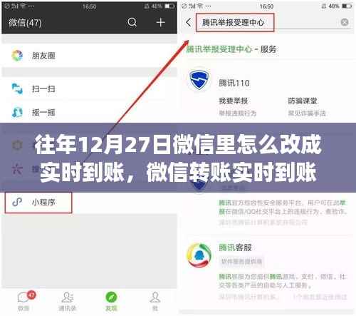 微信转账实时到账功能详解,往年12月27日开启与体验指南及功能评测