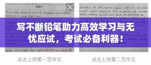 写不断铅笔助力高效学习与无忧应试,考试必备利器!