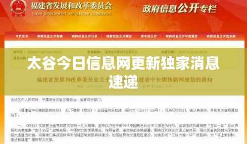 太谷今日信息网更新独家消息速递