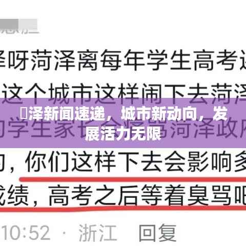 渮泽新闻速递，城市新动向，发展活力无限