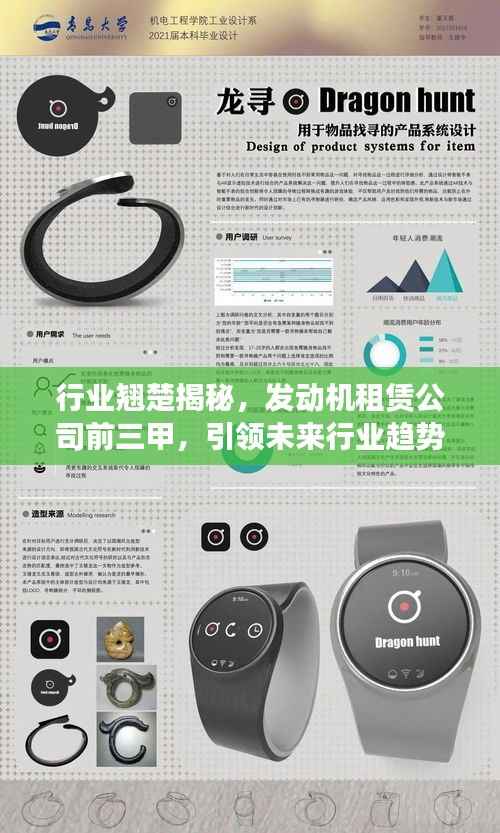 行业翘楚揭秘,发动机租赁公司前三甲,引领未来行业趋势!