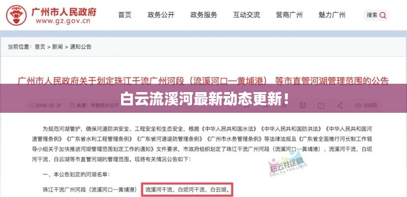 白云流溪河最新动态更新!