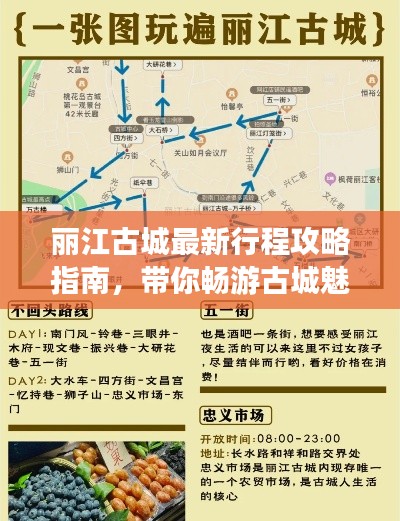 丽江古城最新行程攻略指南,带你畅游古城魅力!
