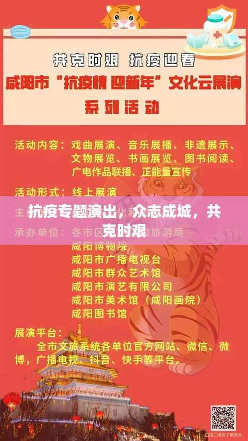 抗疫专题演出,众志成城,共克时艰